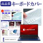 dynabook C8 15.6 дюймовый тип . можно использовать клавиатура покрытие клавиатура защита сменный товар 