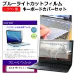  Fujitsu FMV Note U серии [14 дюймовый ] клавиатура покрытие клавиатура силикон свободный cut модель голубой свет cut глянец жидкокристаллический защитная плёнка комплект сменный товар 