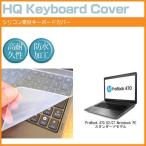 HP ProBook 470 G2/CT Notebook PC スタンダードモデル 17.3インチ シリコン製キーボードカバー キーボード保護