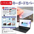 NEC LAVIE Note Standard NS600/RA  15.6インチ 機種で使える シリコン製キーボードカバー キーボード保護 互換品
