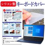dynabook NZ65 シリーズ  15.6インチ 機種で使える シリコン製キーボードカバー キーボード保護 互換品