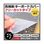 ノートパソコン用 シリコン製キー