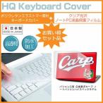 パソコン工房 広島東洋カープ ノートパソコン ハイスペックモデル(15.6インチ)クリア光沢 液晶保護フィルム と キーボードカバー