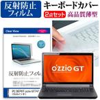 PC DEPOT ozzio GT74710G96SDE(15.6インチ)反射防止ノングレア液晶保護フィルム と キーボードカバー