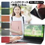 ショッピングdynabook dynabook GCX シリーズ GCX83 (13.3インチ) ケース カバー ラップトップケース と 反射防止 フィルム セット