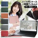 ショッピングdynabook dynabook XZ/HW [13.3インチ] ケース カバー ラップトップケース と 反射防止 フィルム セット