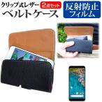 シャープ Android One S7 5.5インチ 機種で使える クリップ式 スマホ ベルトケース と 反射防止 液晶 保護 フィルム セット スマホ ケース