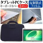 レッツノート MX5 12.5インチ 反射防止 ノングレア 液晶 保護 フィルム