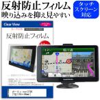 ガーミン nuvi2795 反射防止 ノングレ�