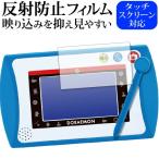 ドラえもんカメラでひらめきパッド / BANDAI 専用 反射防止 ノングレア 液晶 保護 フィルム 互換品