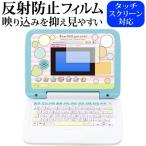 マウスできせかえ! すみっコぐらしパソコン / Sega toys 専用 反射防止 ノングレア 液晶 保護 フィルム