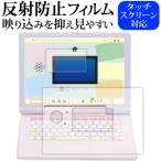 カメラも IN ！マウスできせかえ！すみっコぐらしパソコン MYLIVE [ 画面用 ふち用 2枚セット ] 液晶保護 フィルム 反射防止 ノングレア 互換品