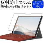 Microsoft Surface Pro 7 専用 反射防止 ノングレア 液晶 保護 フィルム 互換品