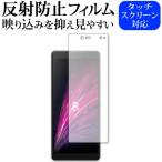 ショッピングrakuten hand Rakuten Hand 5G 保護 フィルム 反射防止 ノングレア メール便送料無料 互換品