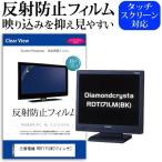 三菱電機 RDT171LM BK 17インチ 反射防�