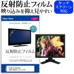 EIZO FlexScan L997-BK 21.3インチ 反射防止