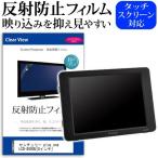 センチュリー plus one LCD-8000U 8インチ 反射防止 ノングレア 液晶 保護 フィルム 保護 フィルム 互換品