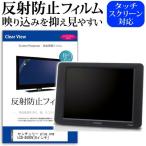 センチュリー plus one LCD-8000V 8インチ 反射防止 ノングレア 液晶 保護 フィルム 保護 フィルム 互換品