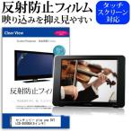 センチュリー plus one DVI LCD-8000DA 8インチ 反射防止 ノングレア 液晶 保護 フィルム 保護 フィルム 互換品