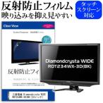 三菱電機 Diamondcrysta WIDE RDT234WX-3D BK 2