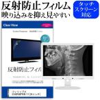 フィリップス C240P4QPYEW/11 24インチ 反射防止 ノングレア 液晶 保護 フィルム 保護 フィルム 互換品