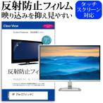 HP 27er  27インチ 反射防止 ノングレ�