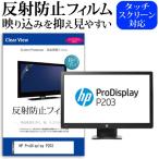 HP ProDisplay P203  20インチ 機種で使え�