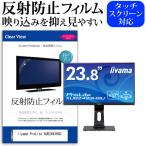 iiyama ProLite XUB2493HSU  23.8インチ 機種�