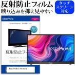 ASUS ProArt PA148CTV (14インチ) 保護 フィ
