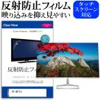 HP M27fd (27インチ) 保護 フィルム カ�