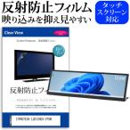 ITPROTECH LCD12HCV-IPSW (12.6インチ) 保護 �