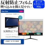JAPANNEXT JN-IPS3150WQHDR (31.5インチ) 保護