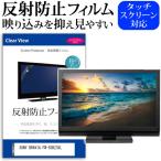 SONY BRAVIA FW-55BZ35L [55インチ] 保護 フ