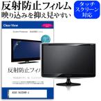 ASUS VA329HE-J [31.5インチ] 保護 フィル�