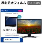 Verbatim PM-14 [14インチ] 保護 フィルム