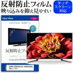 SONY BRAVIA KJ-49X9500G  49インチ 機種で