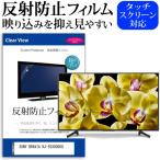 SONY BRAVIA KJ-55X8000G 55型 液晶テレビ 