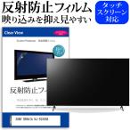 SONY BRAVIA KJ-55X85K (55インチ) 保護 フ