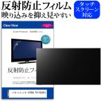 パナソニック VIERA TH-55LW1L (55インチ)