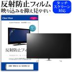 SONY BRAVIA KJ-43X85K/LB [43インチ] 保護 