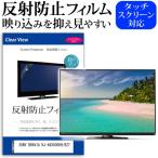 SONY BRAVIA KJ-49X8000H/BZT [49インチ] 保護