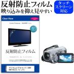 デジタルビデオカメラ SONY HDR-HC3  2.7