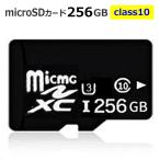 マイクロsdカード SDカード ｍicroSDメモリーカード マイクロ SDカード 容量256GB 高速 class10 メール便送料無料