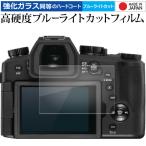  Leica V-LUX5 жидкокристаллический защитная плёнка усиленный стекло . такой же и т.п.. высота твердость 9H голубой свет cut прозрачный глянец почтовая доставка бесплатная доставка сменный товар 