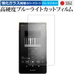 ソニー ウォークマン NW-ZX707 液晶保護 フィルム 強化ガラス と 同等の 高硬度9H ブルーライトカット クリア光沢 メール便送料無料 互換品