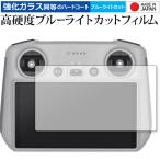 DJI RC радиопередатчик для [ RM330 ] защитная плёнка усиленный стекло . такой же и т.п.. высота твердость 9H голубой свет cut прозрачный глянец почтовая доставка бесплатная доставка сменный товар 