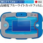 タカラトミー パウ・パトロール あそびもまなびもパウっとかいけつ ! ワンダフルパウパッド 液晶保護 フィルム 高硬度9H ブルーライトカット クリア光沢 互換品