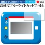 ドラえもんひらめきパッド 専用 強化 ガラスフィルム と 同等の 高硬度9H ブルーライトカット クリア光沢 液晶 保護 フィルム 互換品