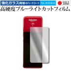 ショッピング楽天 楽天ペイ ターミナル  液晶保護 フィルム 強化ガラス と 同等の 高硬度9H ブルーライトカット クリア光沢 メール便送料無料 互換品