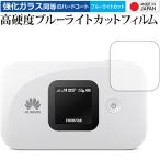 HUAWEI Mobile WiFi E5577 специальный усиленный тонировка стёкол пленкой . такой же и т.п.. высота твердость 9H голубой свет cut прозрачный глянец жидкокристаллический защитная плёнка сменный товар 
